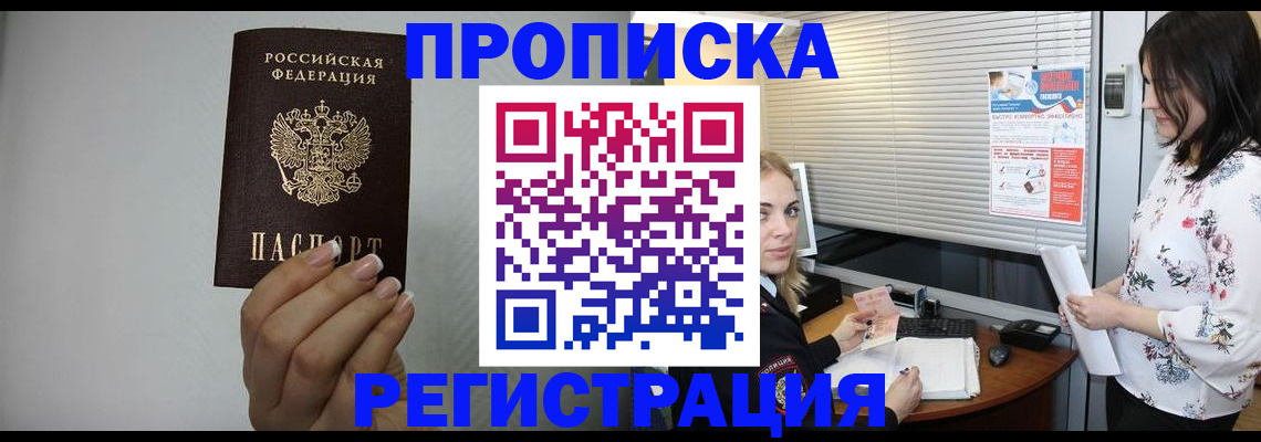 прописка 2025 в Туле