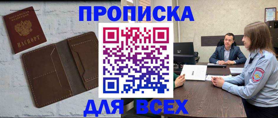 прописка законно в Туле