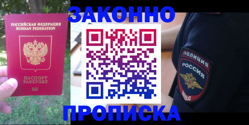 прописка гарантия в Туле