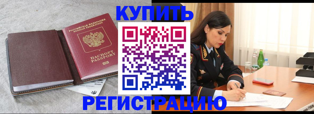 купить прописку в Туле